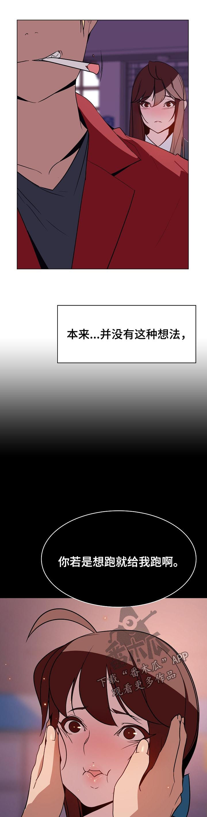 急速下坠漫画,第42章：承诺4图