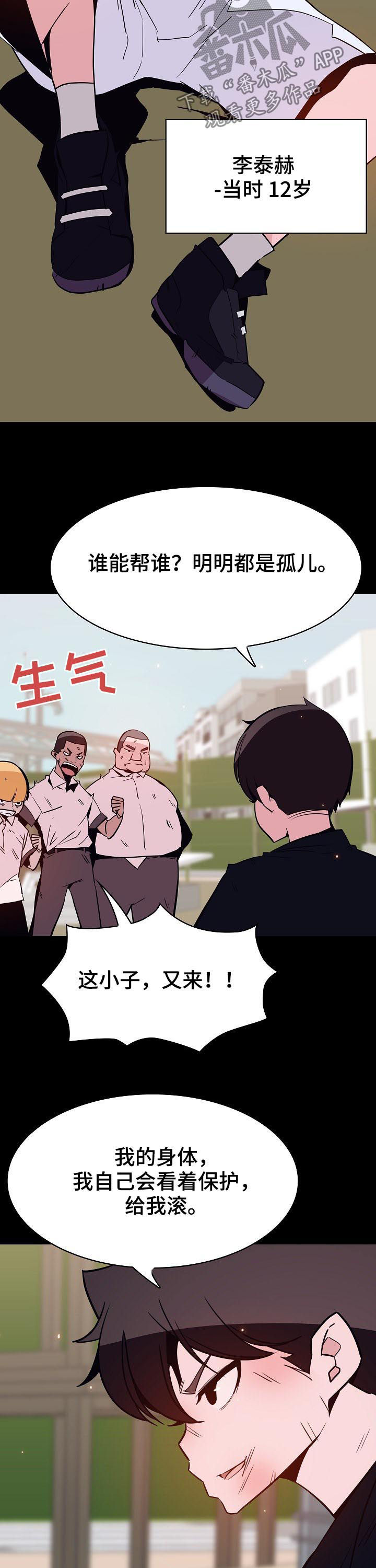 急速逃脱电影免费观看漫画,第112章：问题少年3图