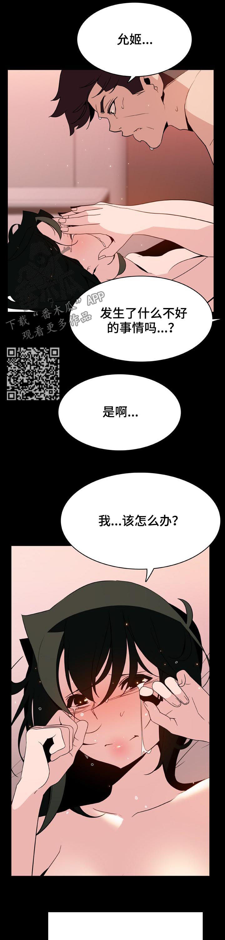 急速下坠漫画,第65章：帅气的女人5图