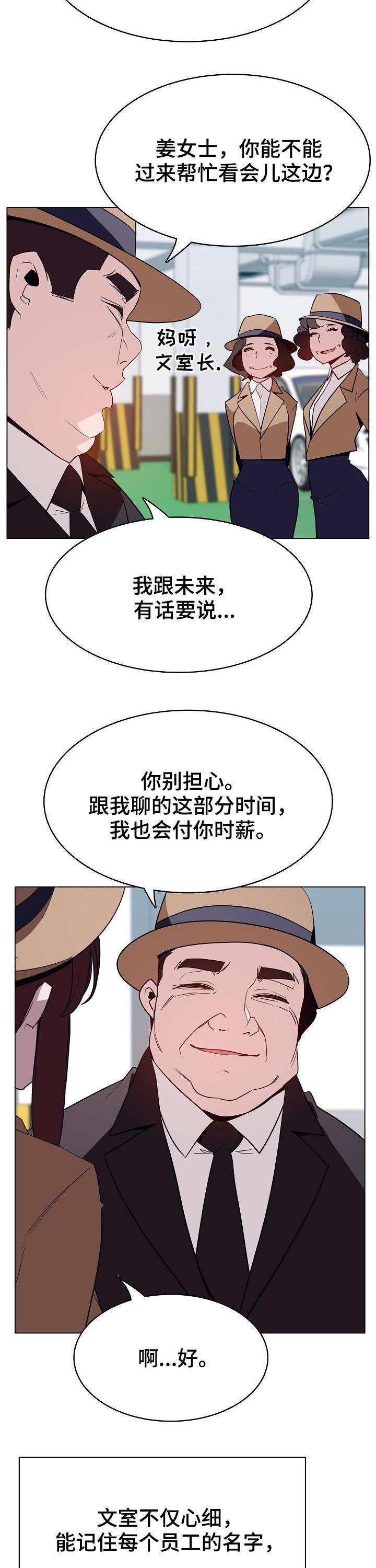 急速下坠漫画,第72章：所信非人2图