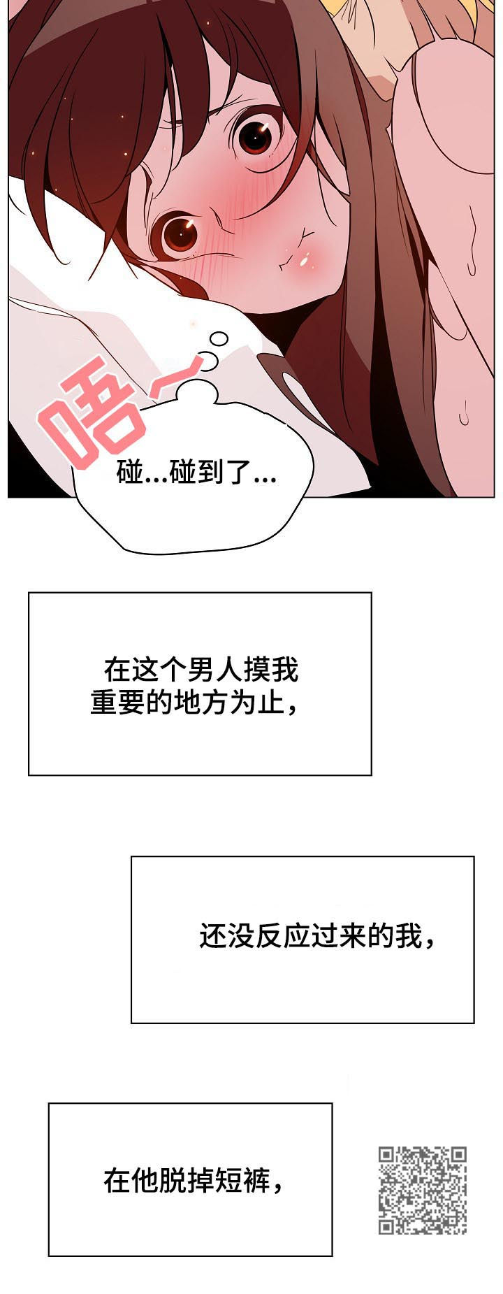 急速下坠漫画,第51章：真心4图