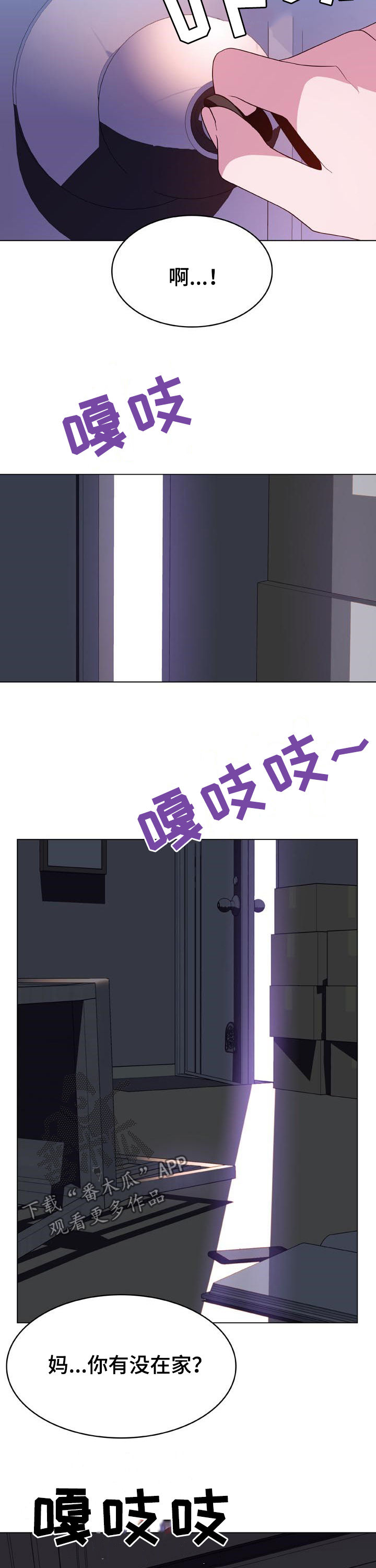 急速下坠漫画,第83章：妈妈5图