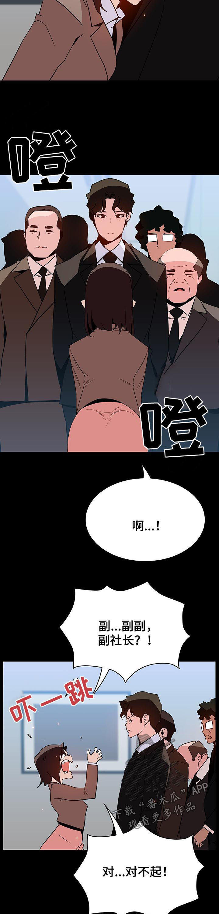 急速下坠球怎么踢漫画,第104章：完美男人5图