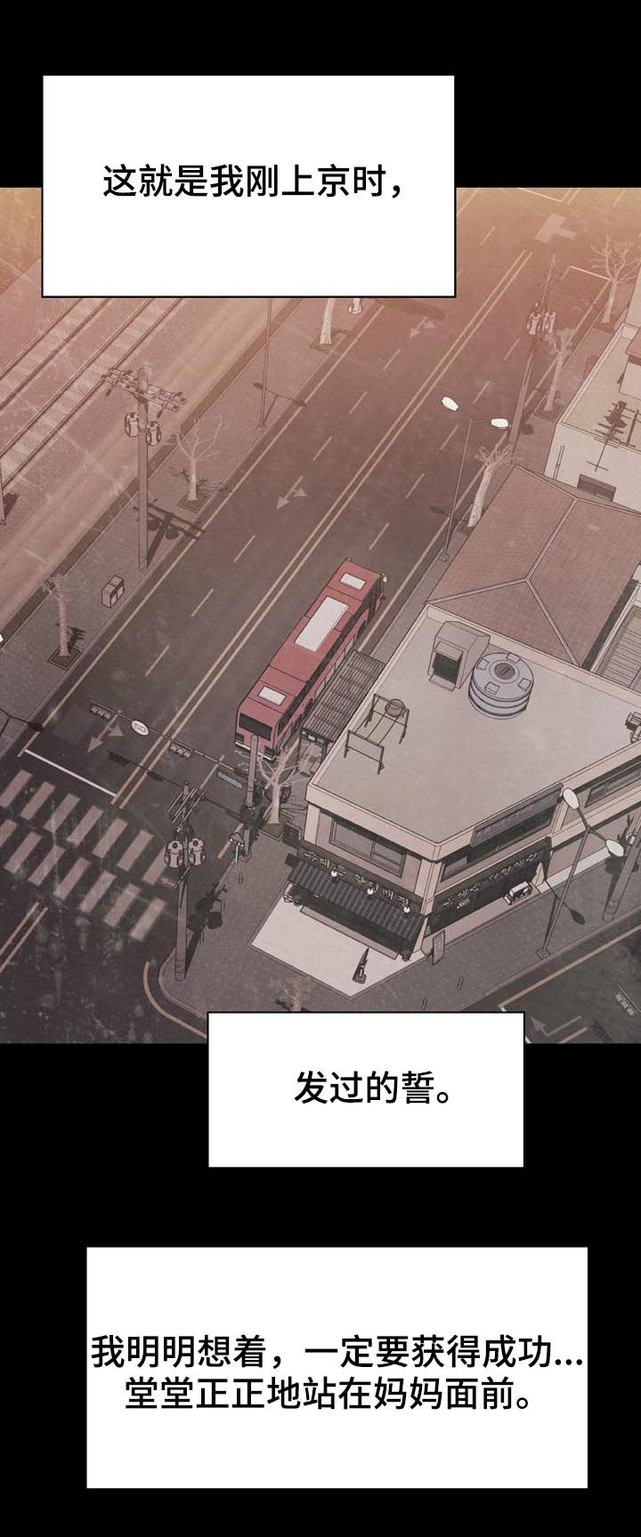 急速下坠漫画,第49章：不要后悔2图