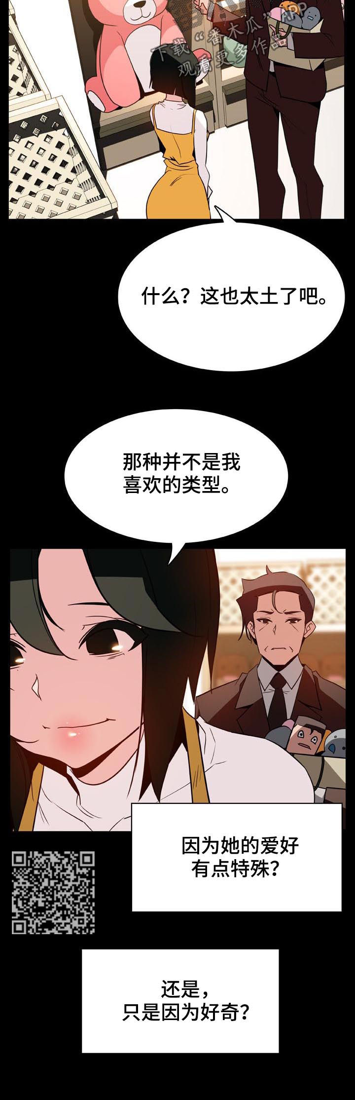 急速下坠漫画,第61章：改变人生的事2图