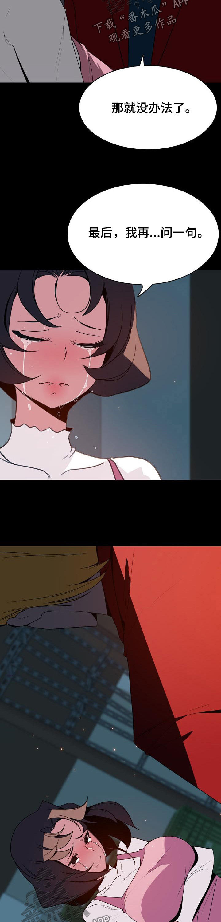 急速秘药怎么获得漫画,第75章：依然爱你2图