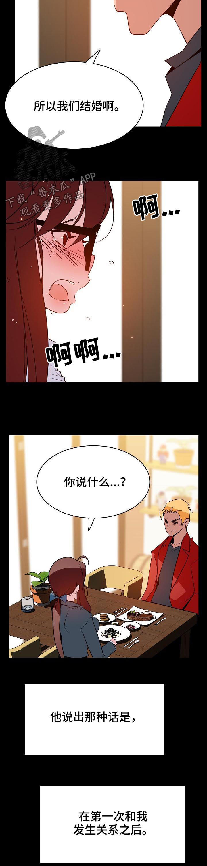 急速下坠漫画,第78章：我们结婚吧2图