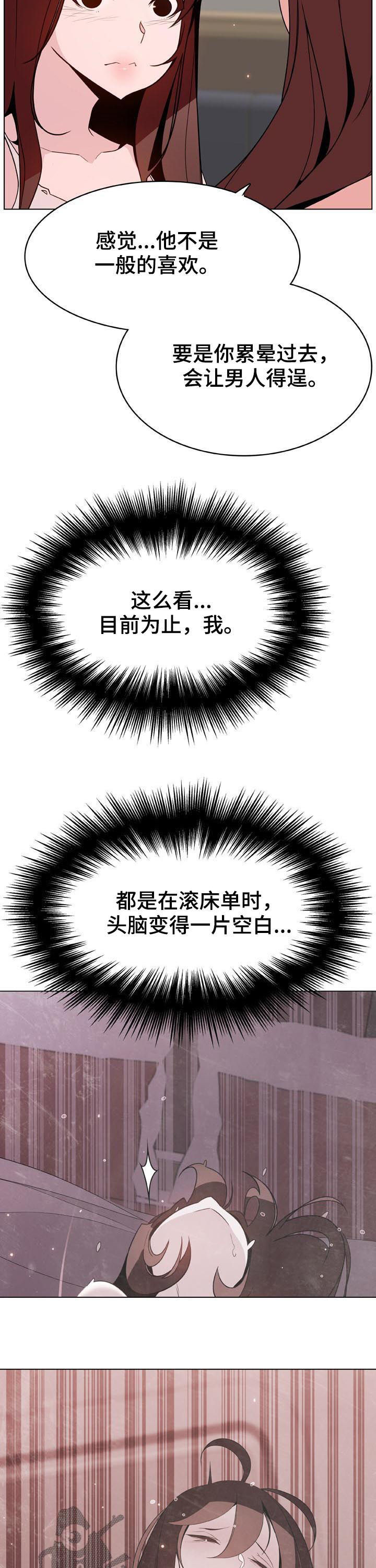 下坠是啥原因漫画,第94章：不是难事3图