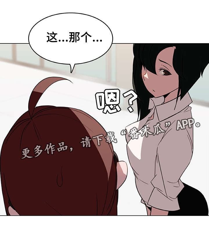 急速下坠漫画,第17章：感谢2图