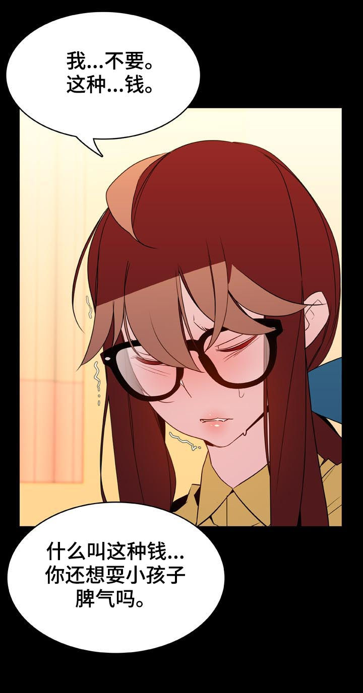 急速下坠漫画,第48章：出去2图