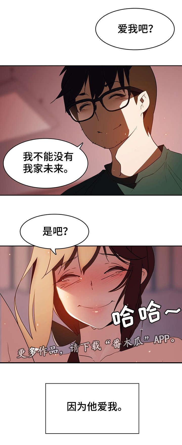 下坠感是怎么样的漫画,第3章：男友2图