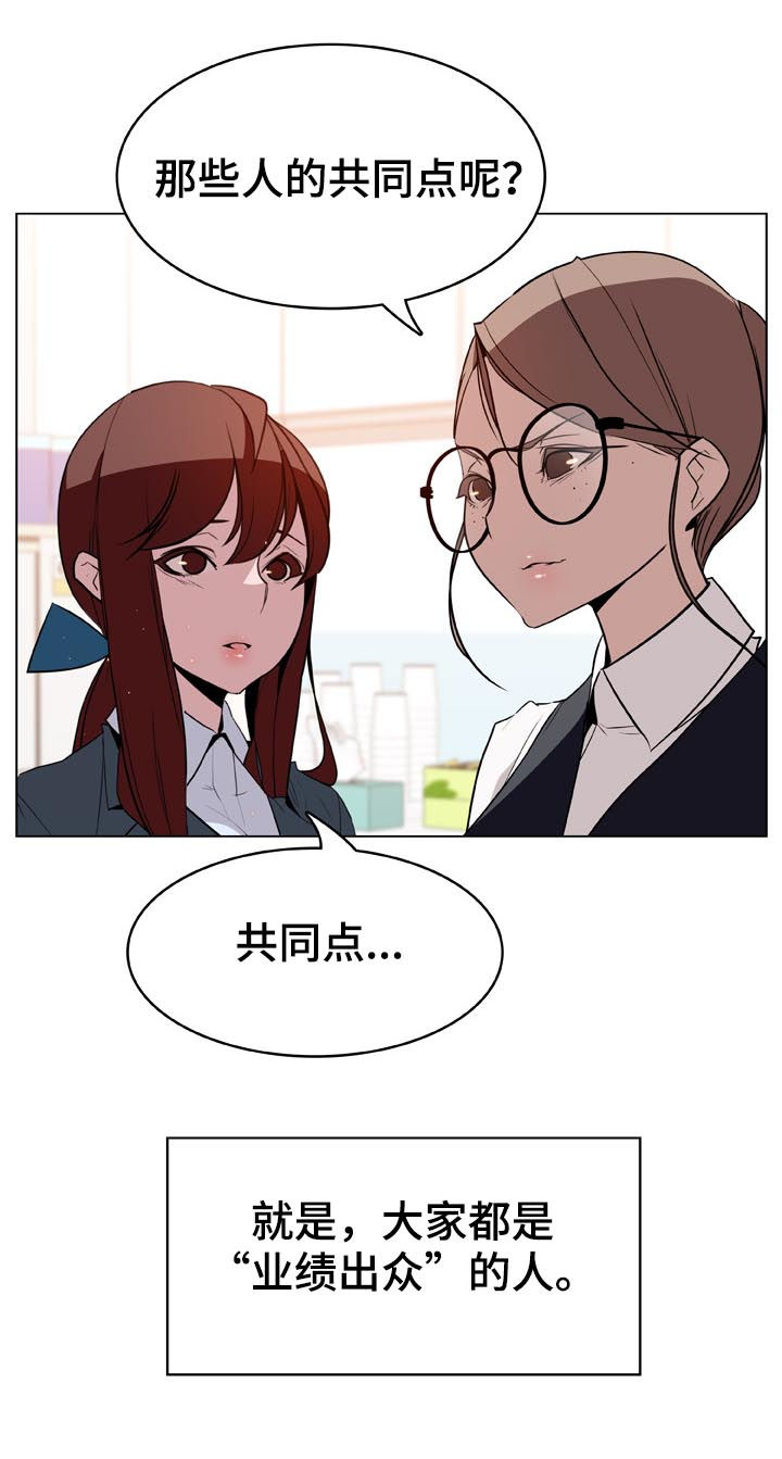 急速下坠漫画,第38章：时机4图