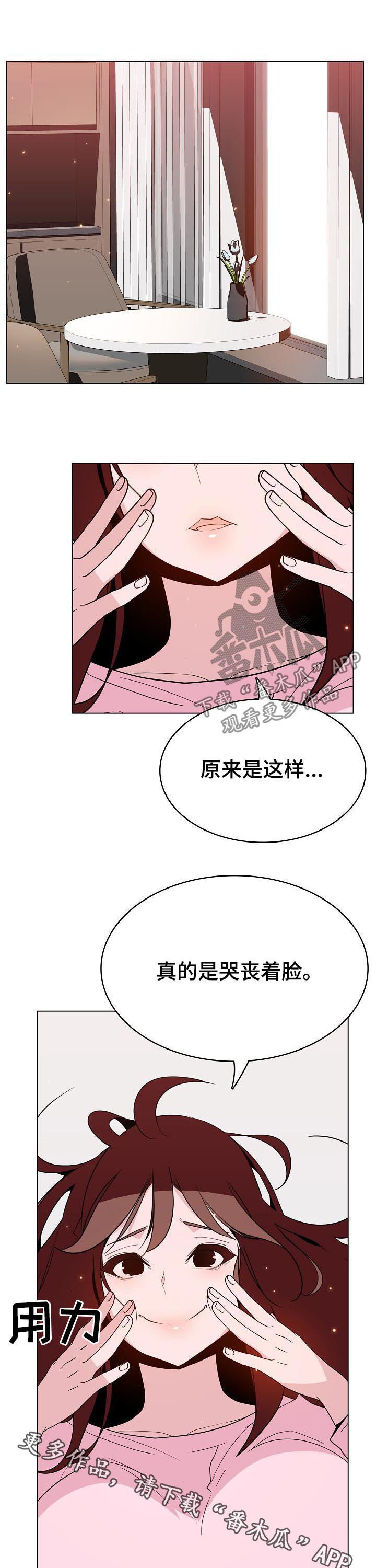 急速下跌后快速回升漫画,第93章：笑的样子很可怕3图