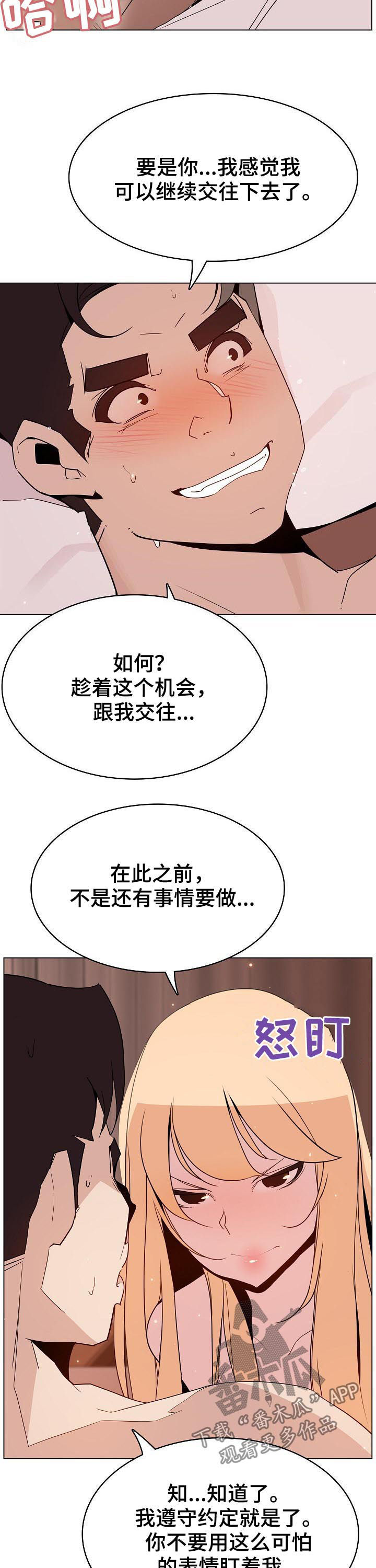 急速下坠漫画,第101章：是什么关系5图