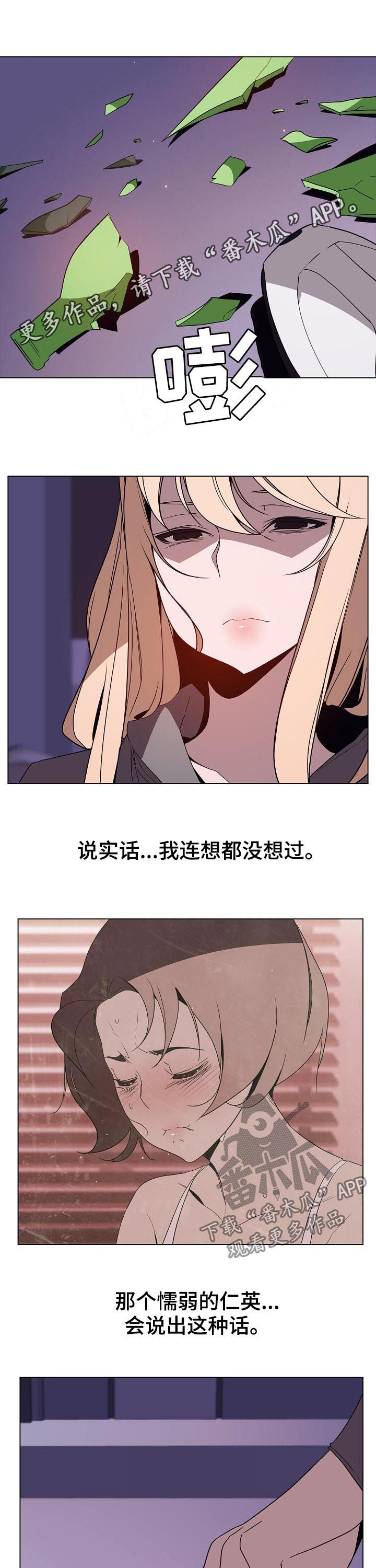 急速下坠漫画,第76章：恐怖的记忆1图