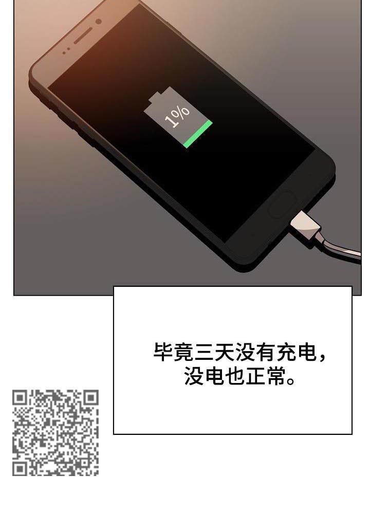 急速下坠漫画,第77章：离世5图