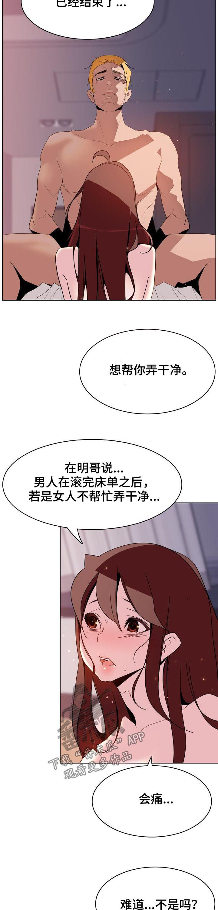 急速下坠漫画,第53章：一千万5图