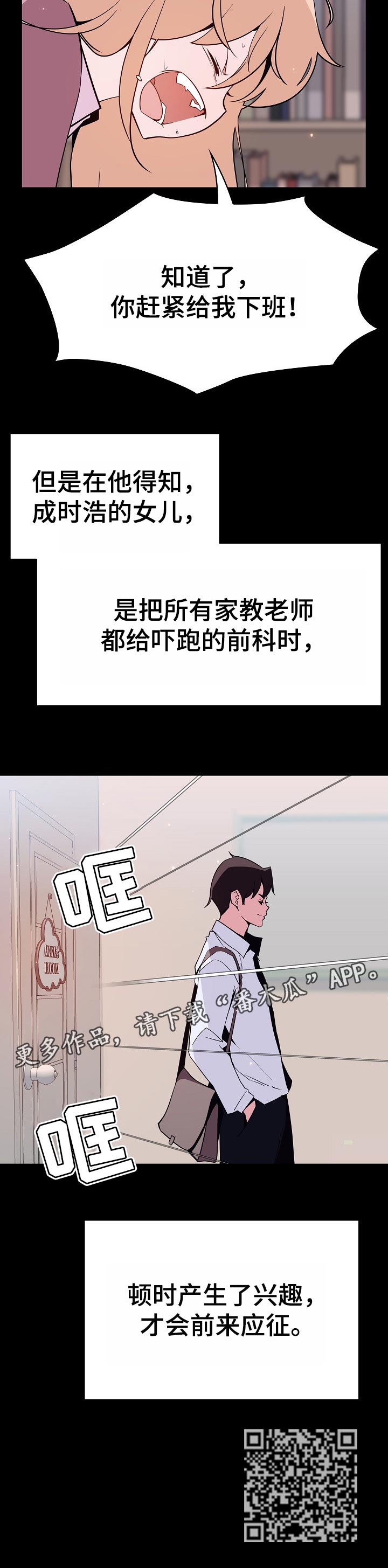 急速下坠漫画,第124章：成为家教的理由5图