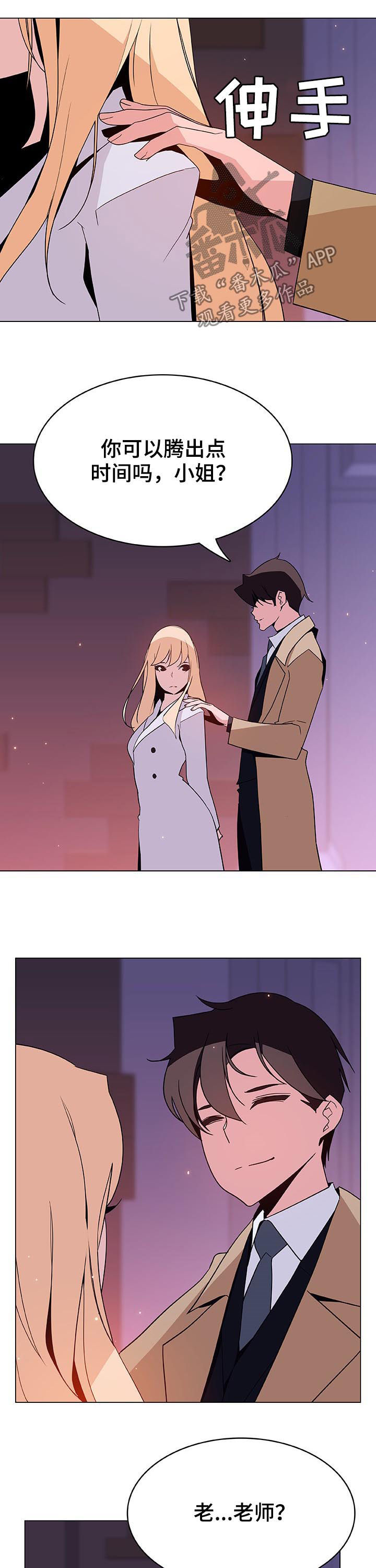 急速下坠1.0漫画,第104章：完美男人3图