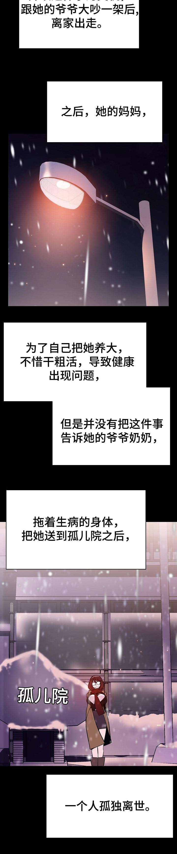 急速下坠漫画,第120章：分离1图