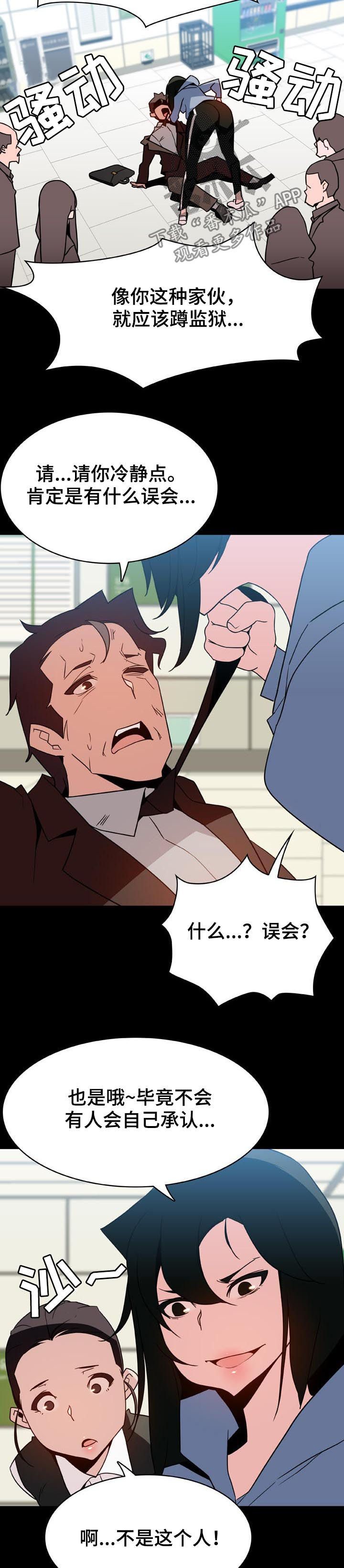 急速下坠漫画,第58章：年龄差3图