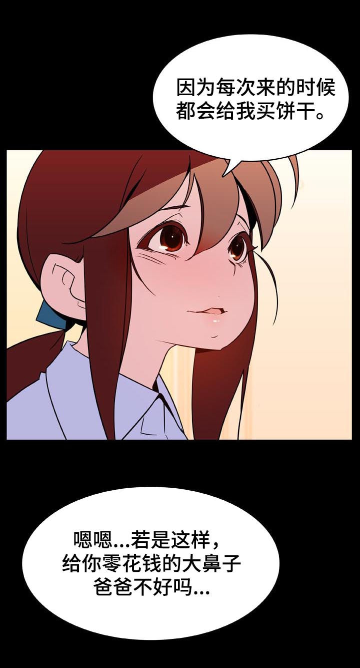 急速下坠漫画,第48章：出去1图