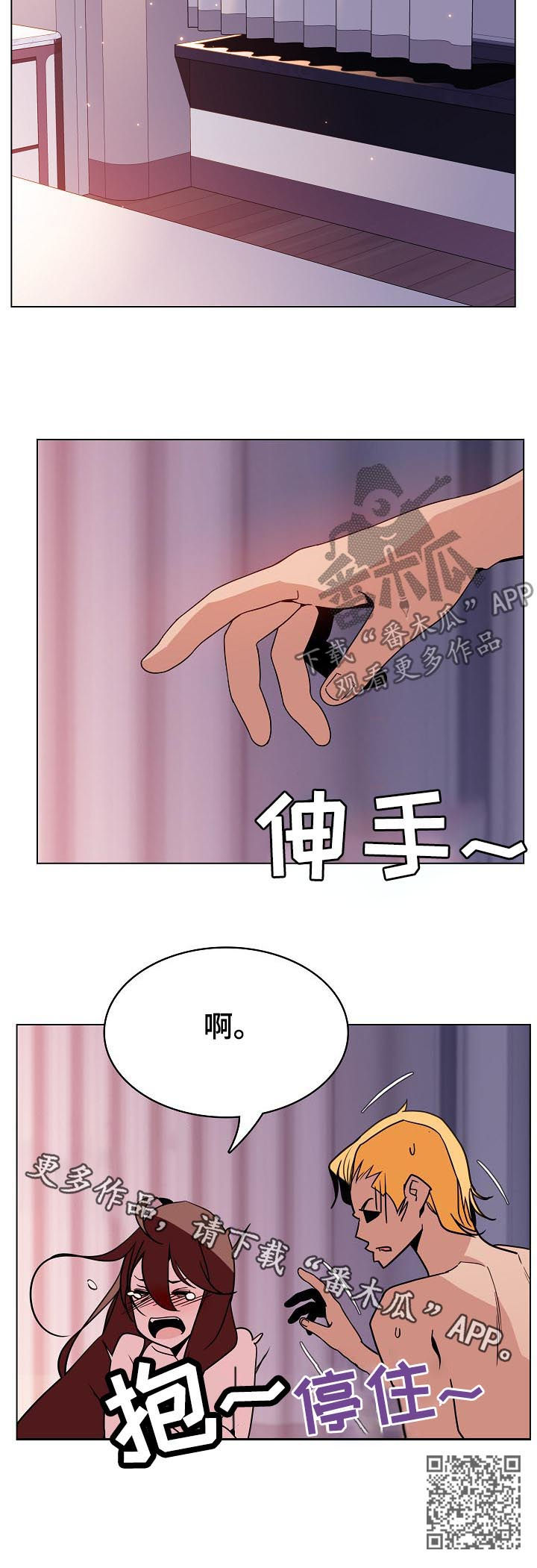 急速下坠漫画,第50章：回忆4图
