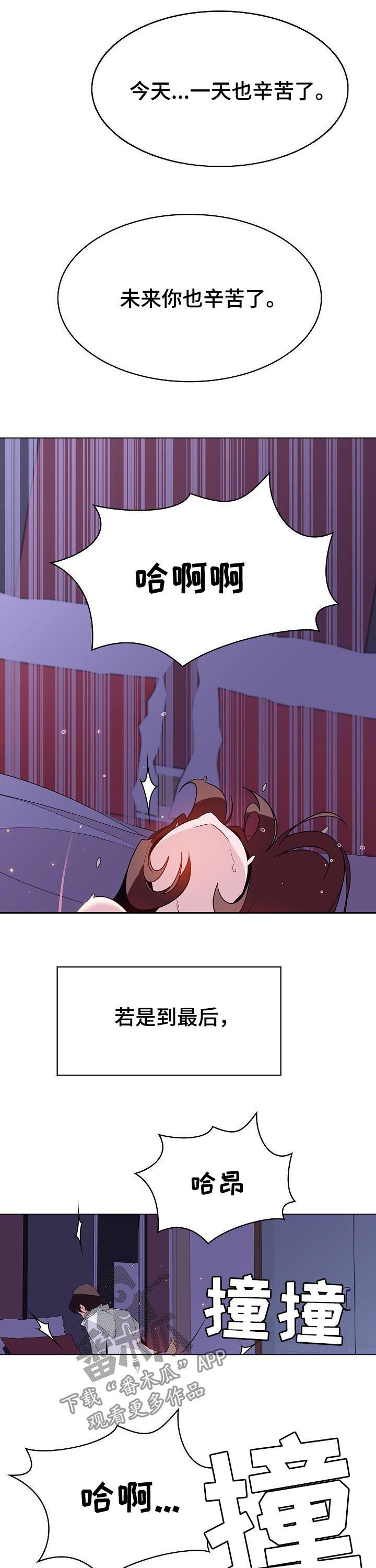 急速下坠漫画,第89章：你真听话2图