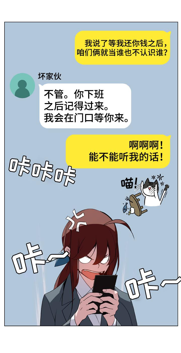急速下坠漫画,第39章：两种错2图