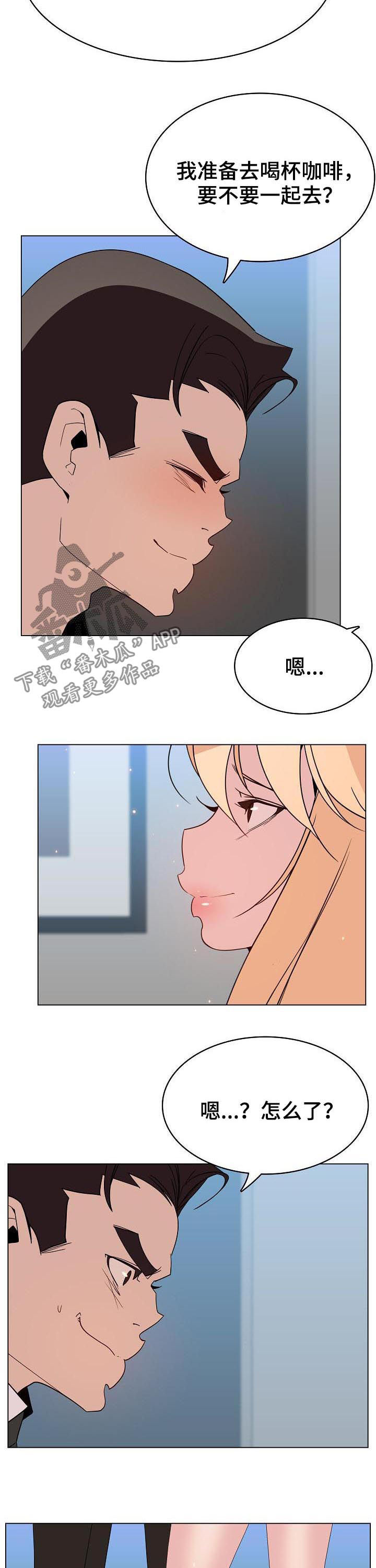 急速下坠漫画,第101章：是什么关系3图