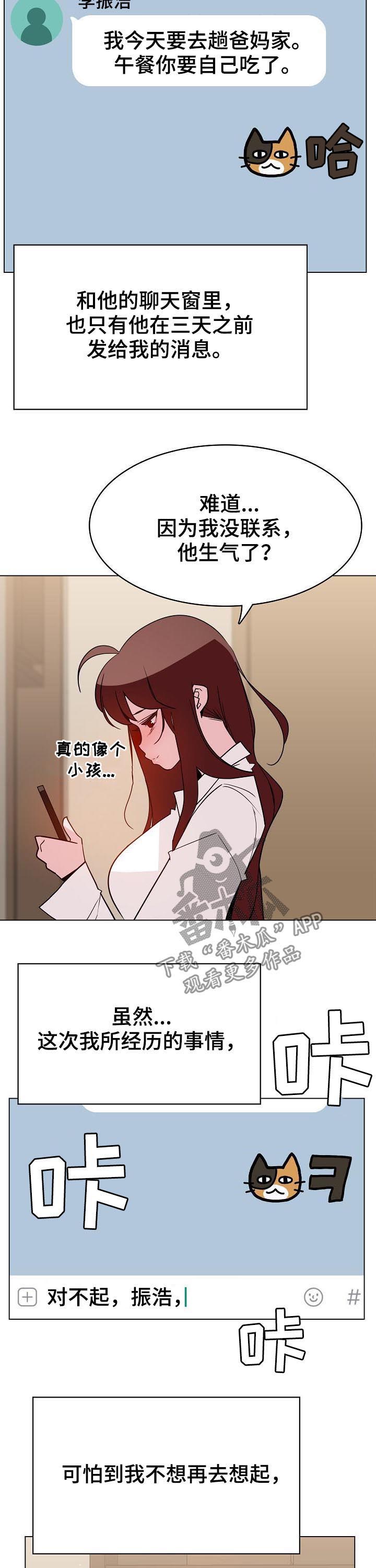 急速下坠漫画,第77章：离世3图