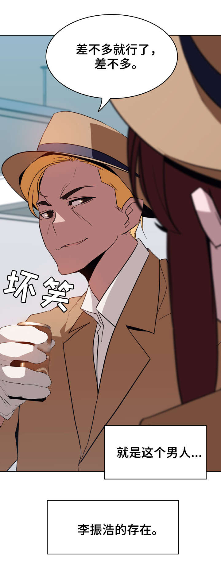 急速下坠漫画,第33章：变化5图