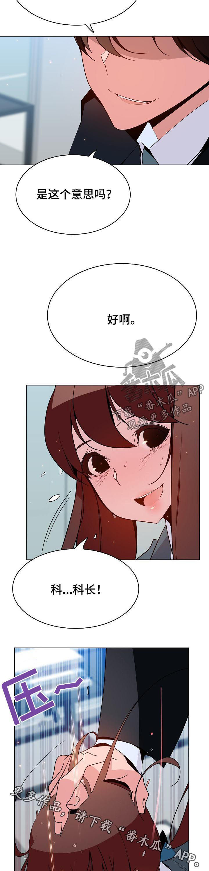 急速下坠漫画,第90章：人事变动4图