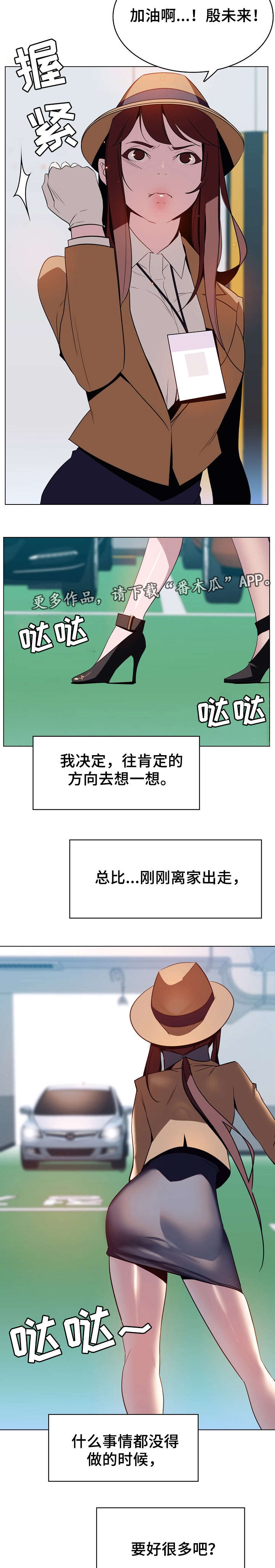 急速下坠漫画,第32章：包袱4图