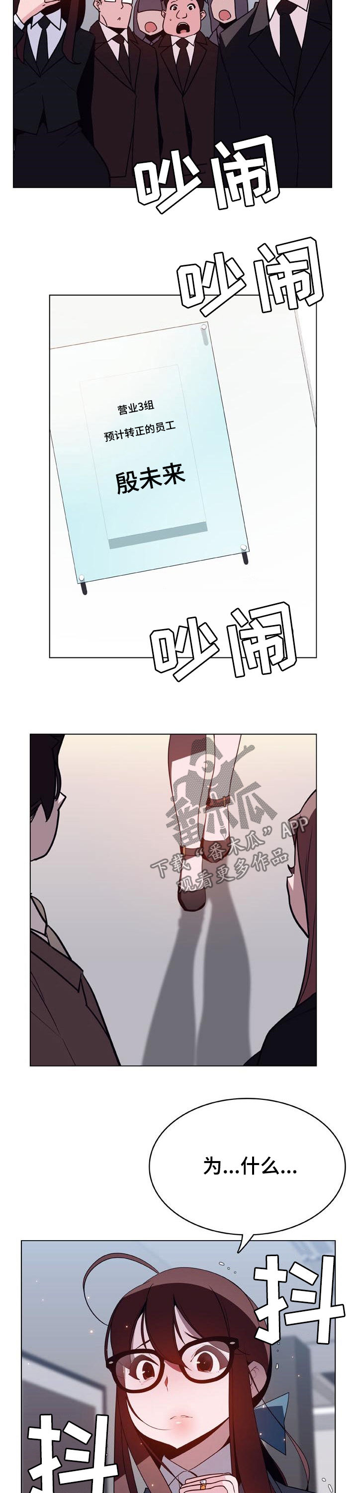 急速下坠漫画,第80章：转正2图