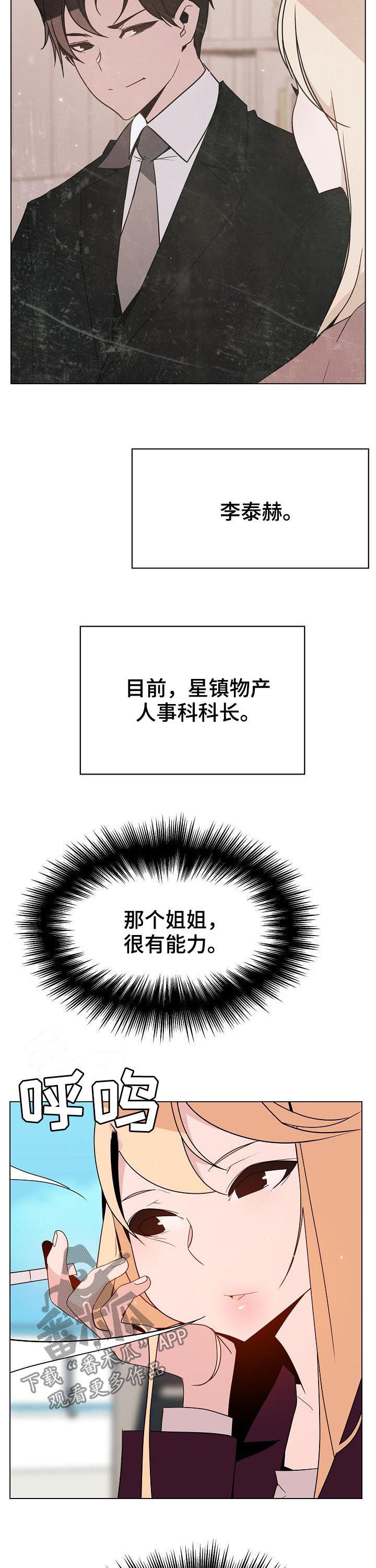 快速下坠漫画,第102章：请教1图