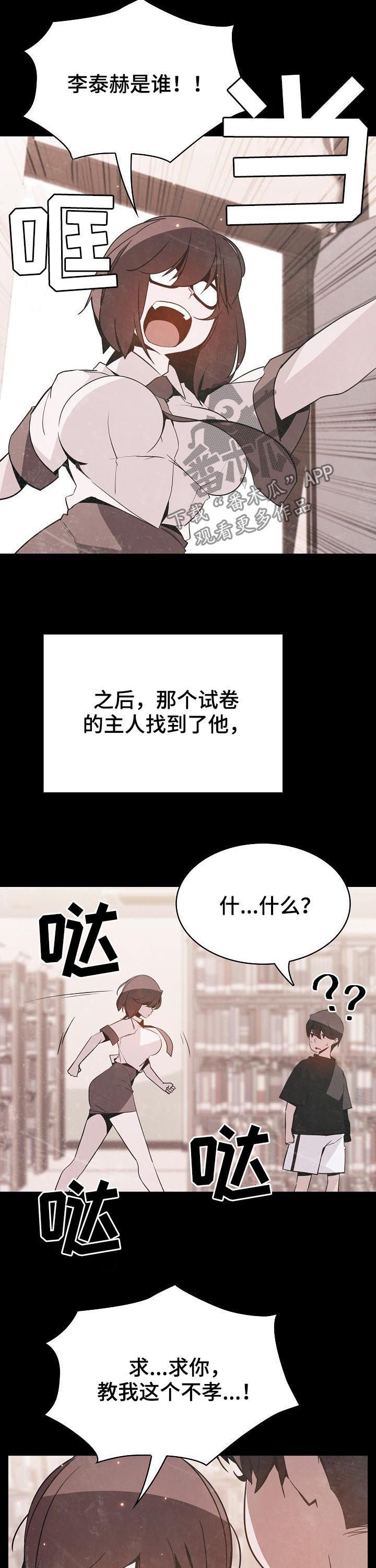 急速下坠弧线球教学漫画,第113章：烦人的女人2图