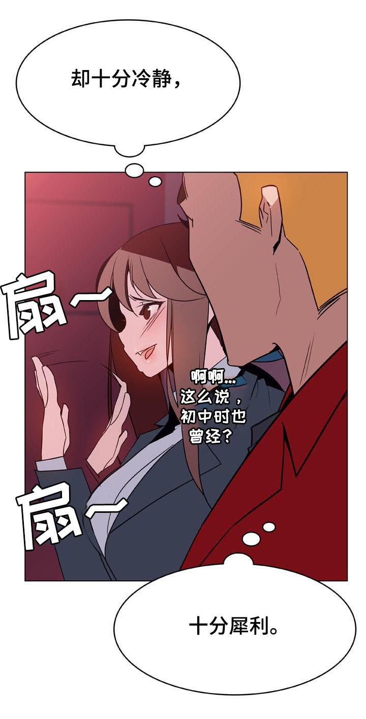 急速拉升漫画,第46章：吻2图
