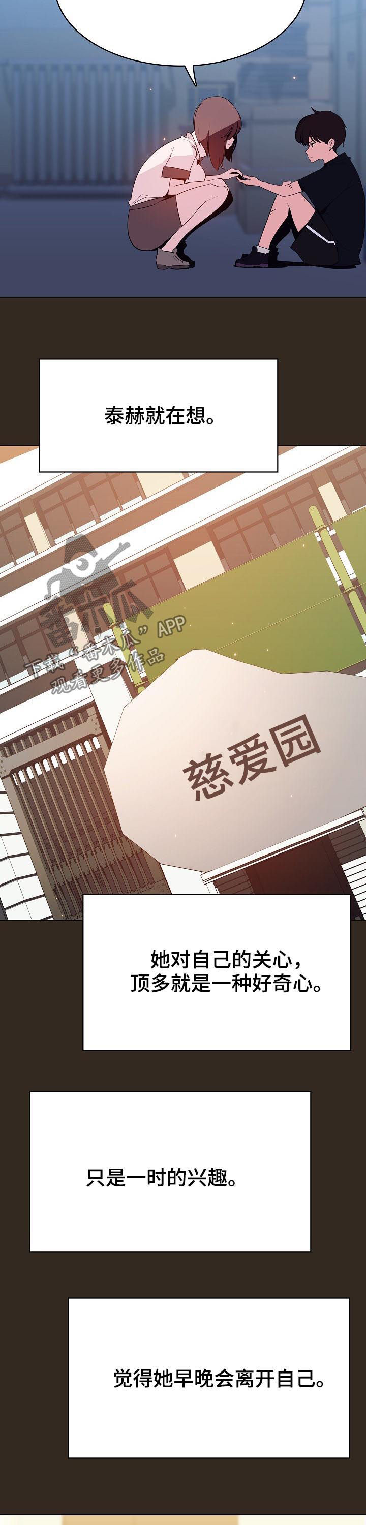 急速下潜特效教程漫画,第115章：幸亏1图