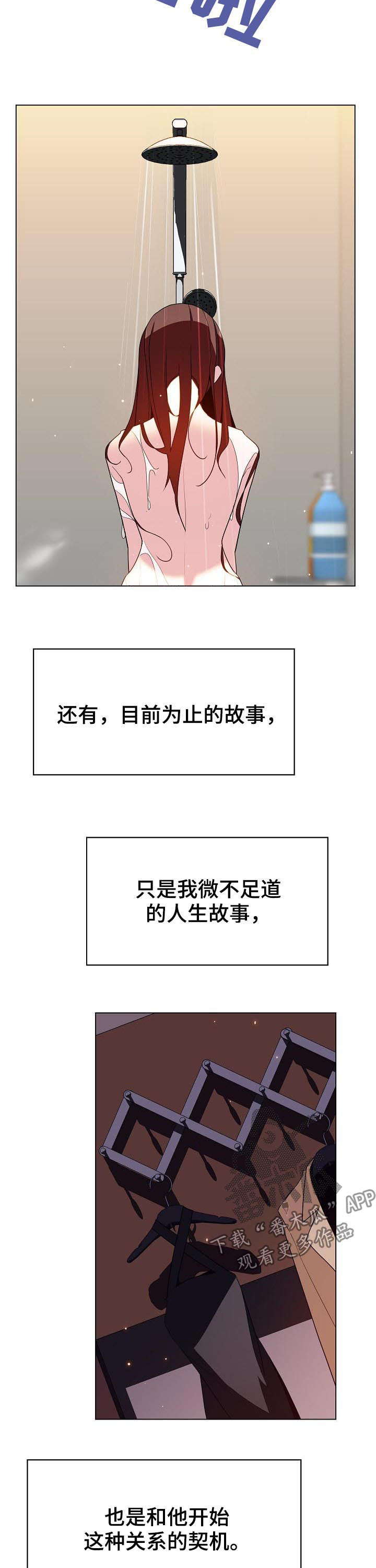 急速下坠漫画,第86章：“道具”5图