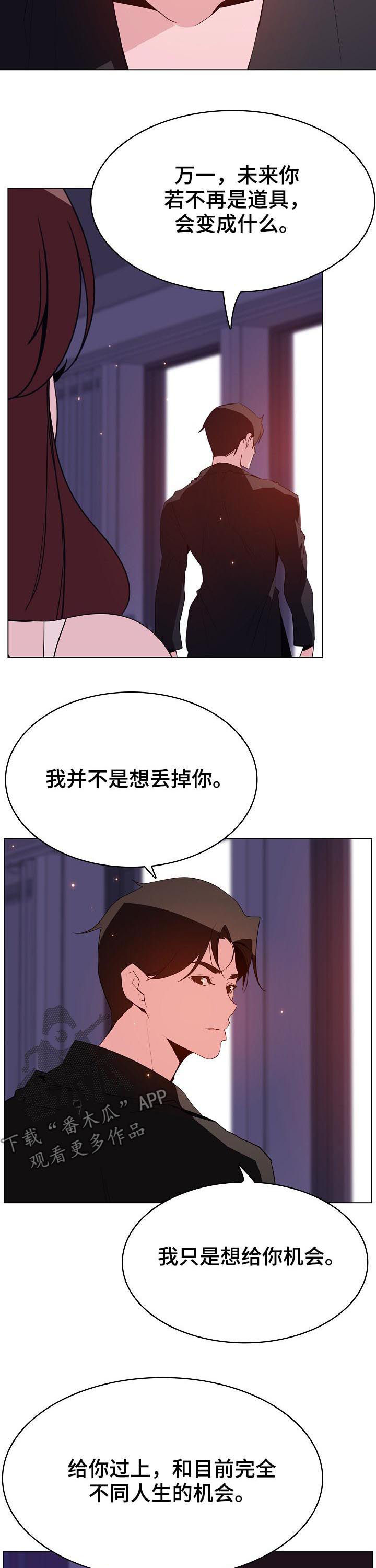 海南夜空现不明发光物急速下坠漫画,第111章：最后的欲望3图