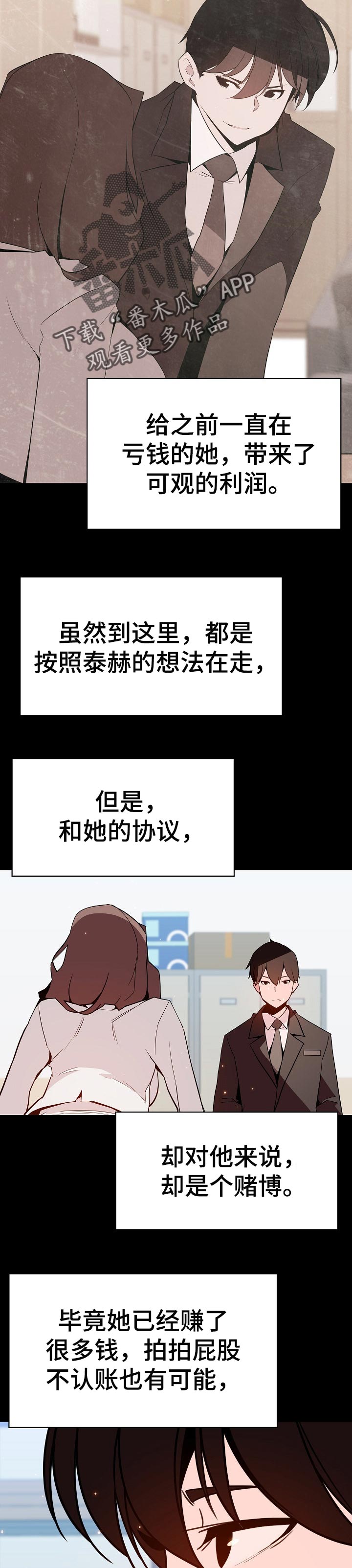 急速逃脱电影免费观看漫画,第117章：协议1图