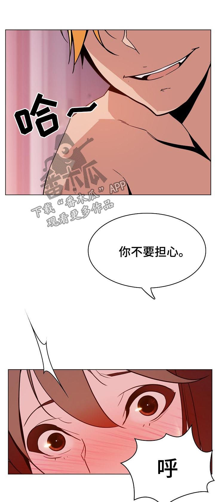 急速下坠漫画,第51章：真心3图