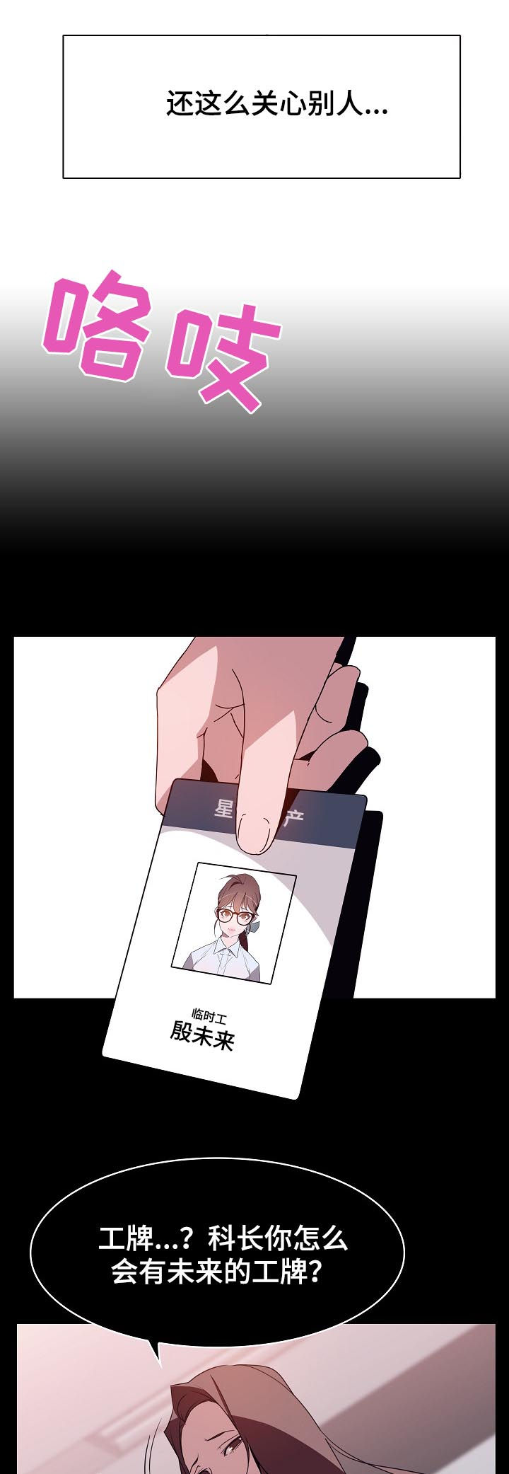 急速下坠漫画,第36章：关注3图