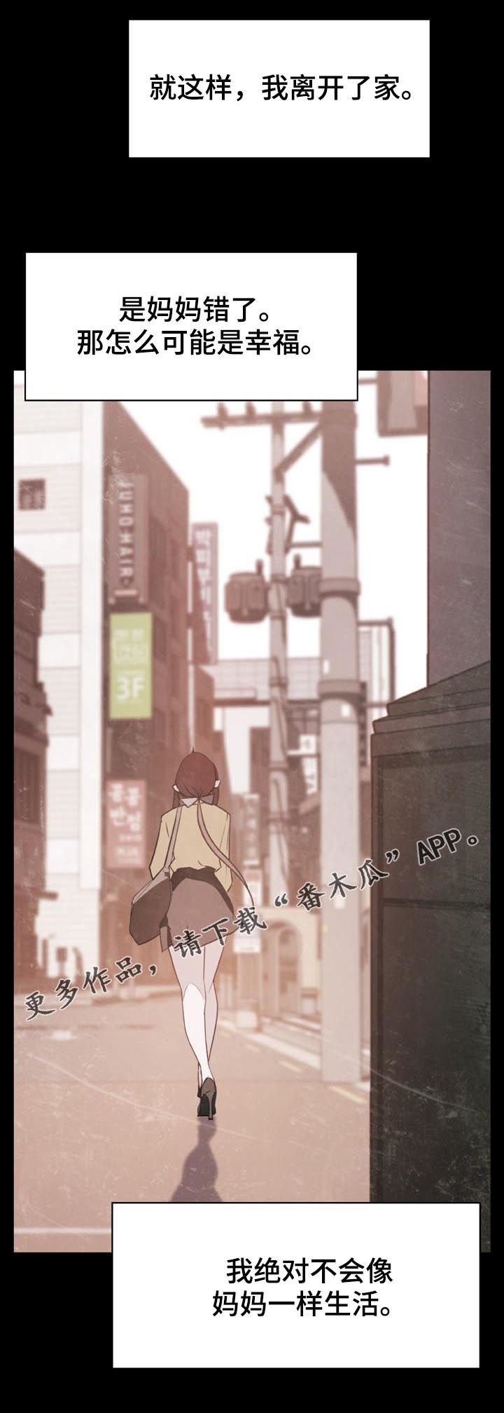 急速下坠漫画,第49章：不要后悔1图