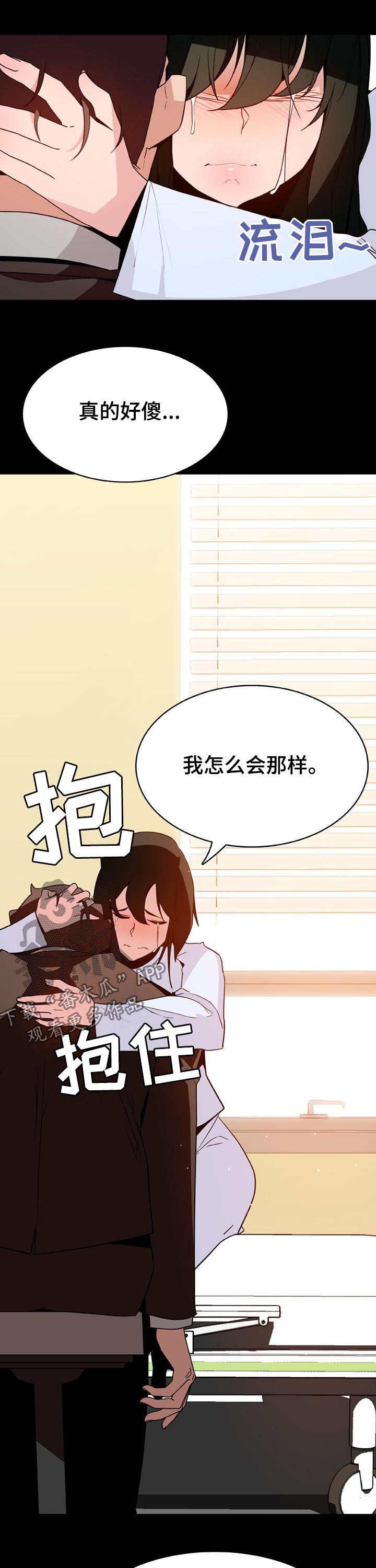 急速下坠漫画,第63章：妹妹1图
