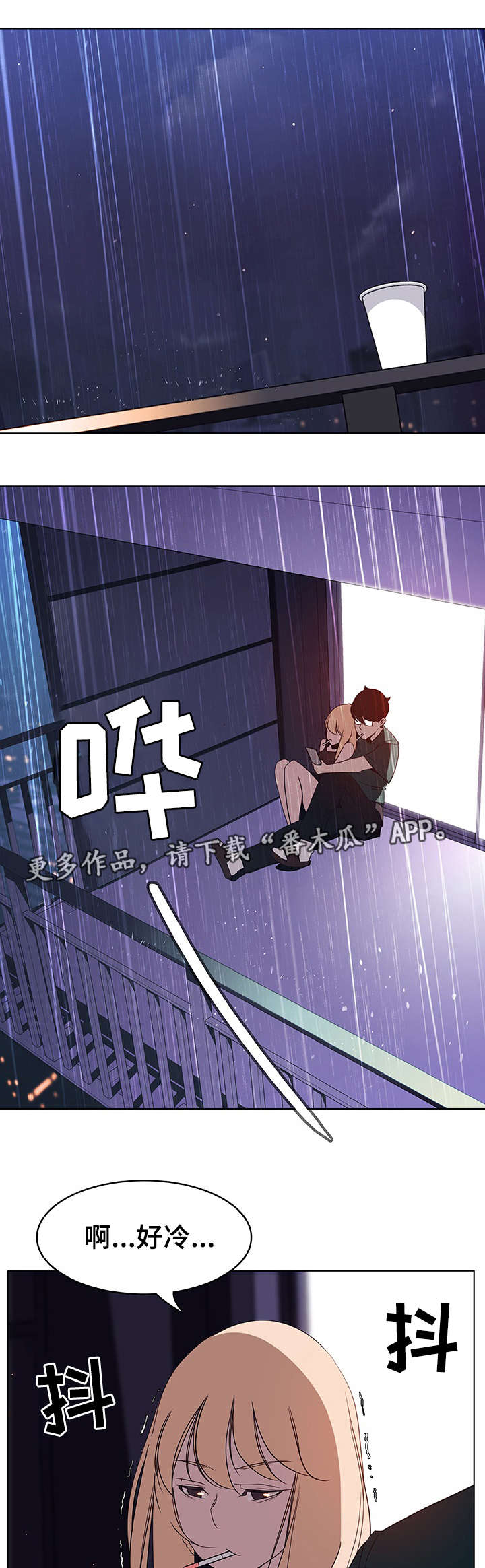 急速下坠漫画,第15章：聊天5图