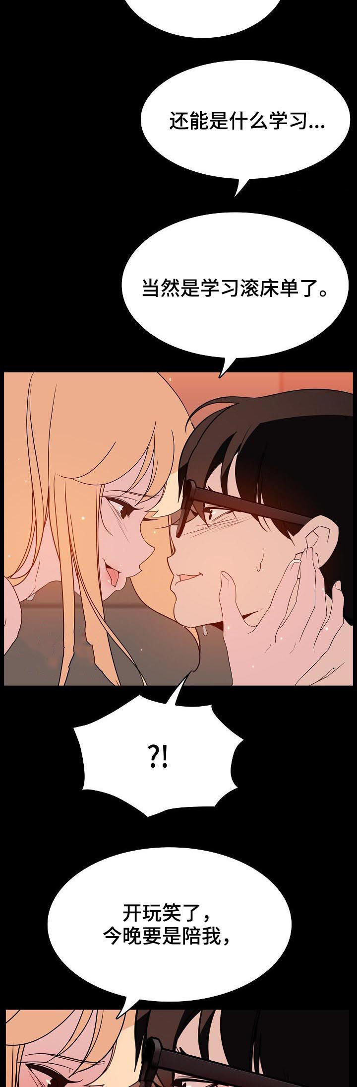 急速下坠漫画,第98章：这一瞬间2图