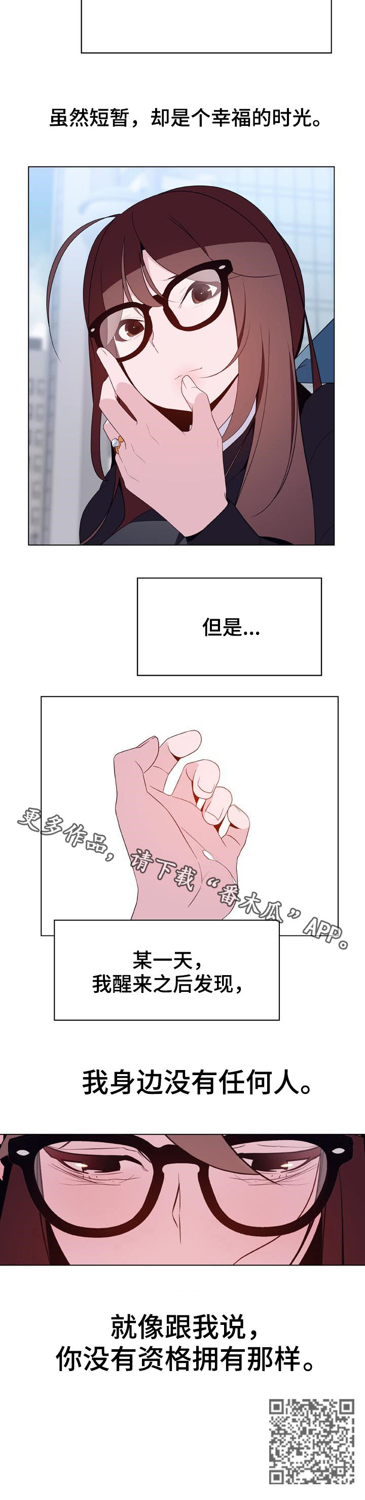 急速下坠漫画,第82章：没有资格1图
