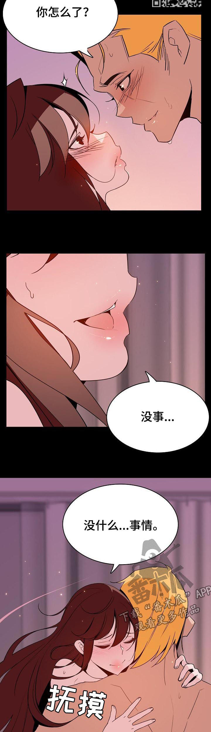 急速下坠漫画,第78章：我们结婚吧3图